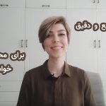 تکنیکی سریع و دقیق برای محقق کردن خواسته‌ها