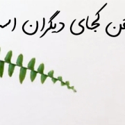 نظر دیگران دقیقن کجای دیگران است؟ | ماریا کاف | مریم کاشانکی